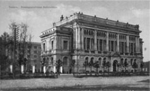 Научная библиотека ТГУ,  1912-1914 гг.